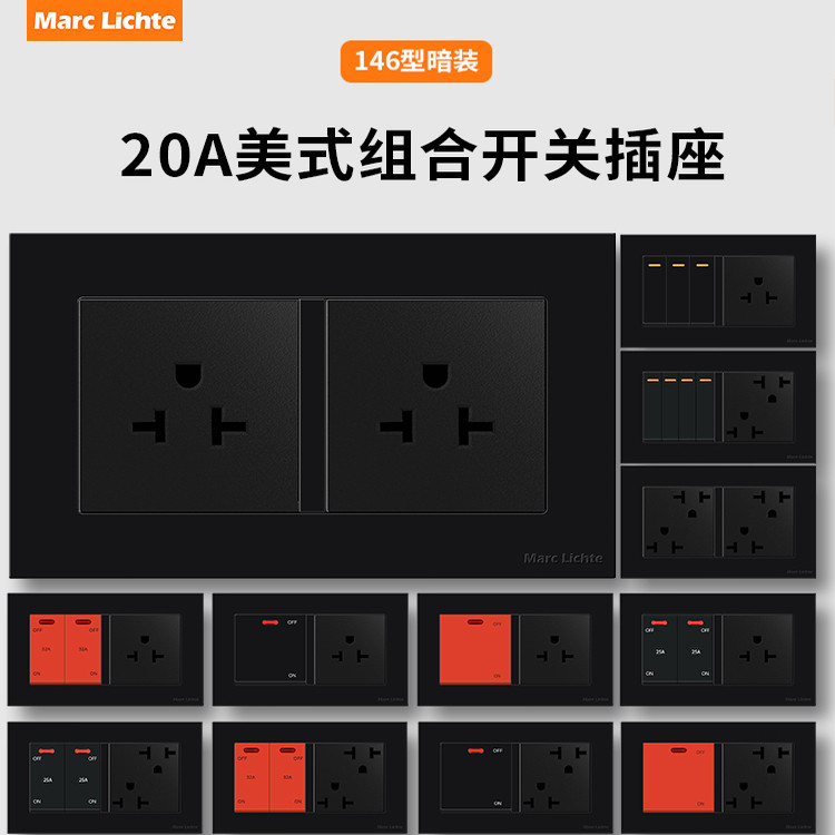 146型20A美式三孔插座带20A曲架开关美标六孔一开二开3开黑色面板