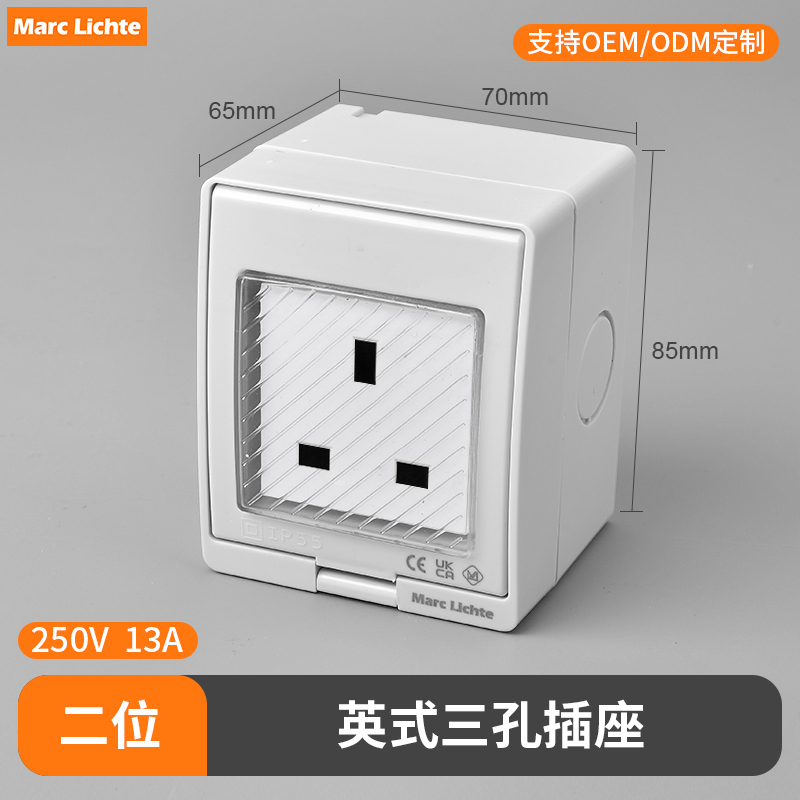 IP55级明装硅胶防水开关插座盒英标13A方脚三孔英式三3插电源盒