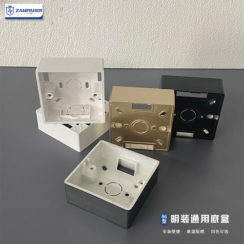 明装底盒86型通用加厚PVC家用接
