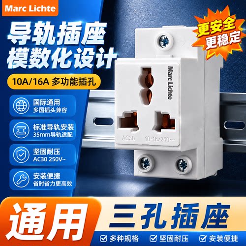 模数化插座10A16A多功能三孔国际通用AC30二三插导轨式插座配电箱