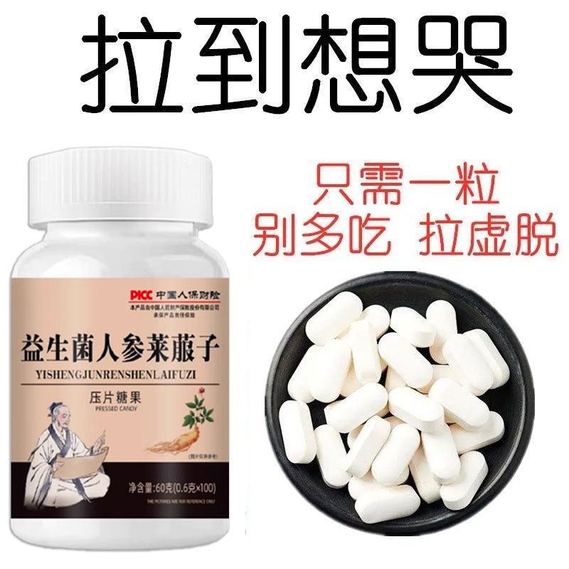 益生菌人参莱菔子调理肠胃屁臭屁多消化不良反酸胀气人参益生菌,保健食品/膳食营养补充食品,益生菌,淘宝优惠券,粉丝福利购,淘宝优惠卷