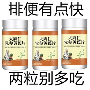 火麻仁党参黄芪片调理肠胃屁臭屁多反酸胀气鸡内金益生菌润肠排便