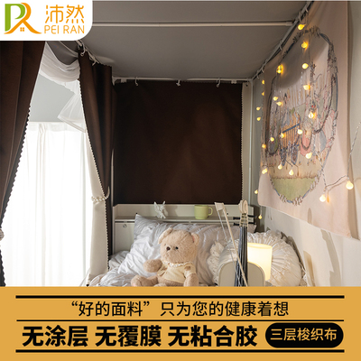 沛然宿舍床帘蚊帐一体式
