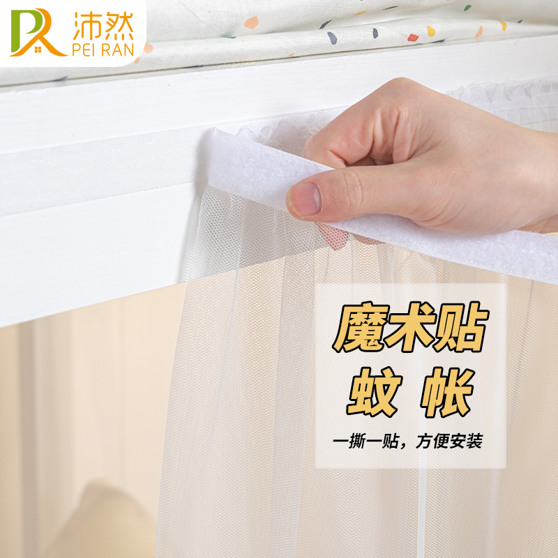 粘贴式免打孔大学生宿舍上下铺魔术贴蚊帐纱帘防蚊寝室床帘加高