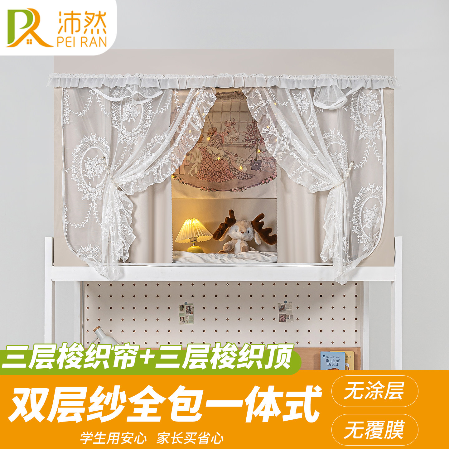 沛然2026款学生宿舍强遮光床帘蚊帐一体式上下铺全包寝室法式床幔图片