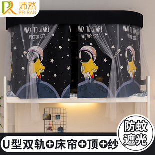 上铺含支架下铺寝室男女帘 U型双轨道学生宿舍遮光床帘蚊帐一体式