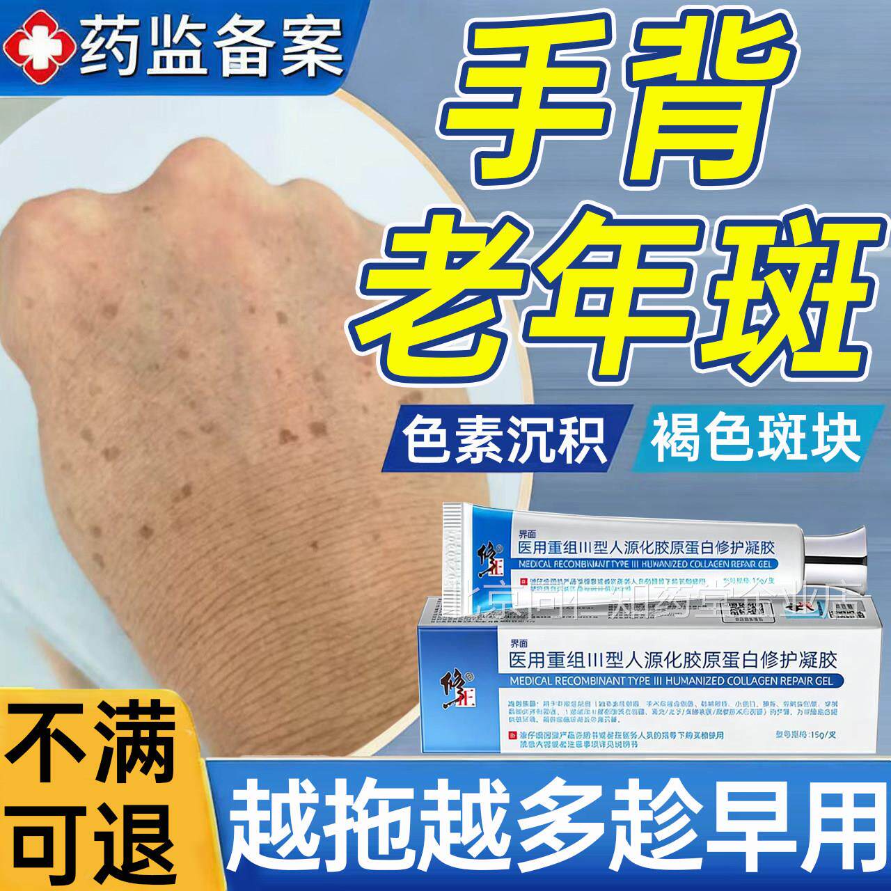老年斑强力去除手部脸部专用祛斑霜黄斑官方旗舰店正品褐名WY