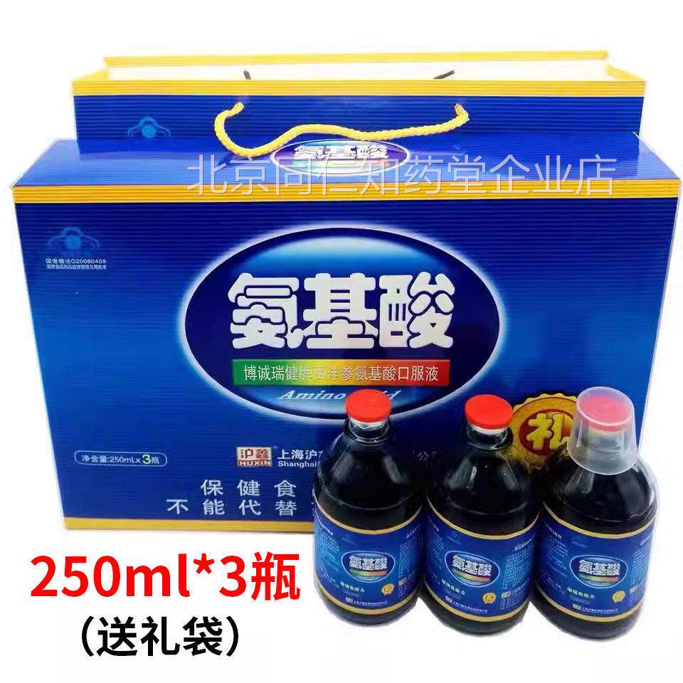 博诚瑞健西洋参氨基酸口服液正品营增免疫力术后恢覆养品送人gw