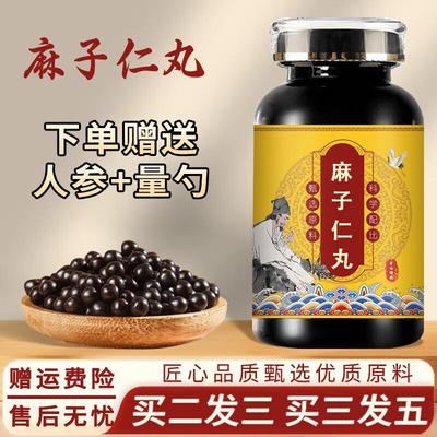 北京同仁堂麻子仁丸 原料食同源 250克大瓶装 传统滋补 真材实料