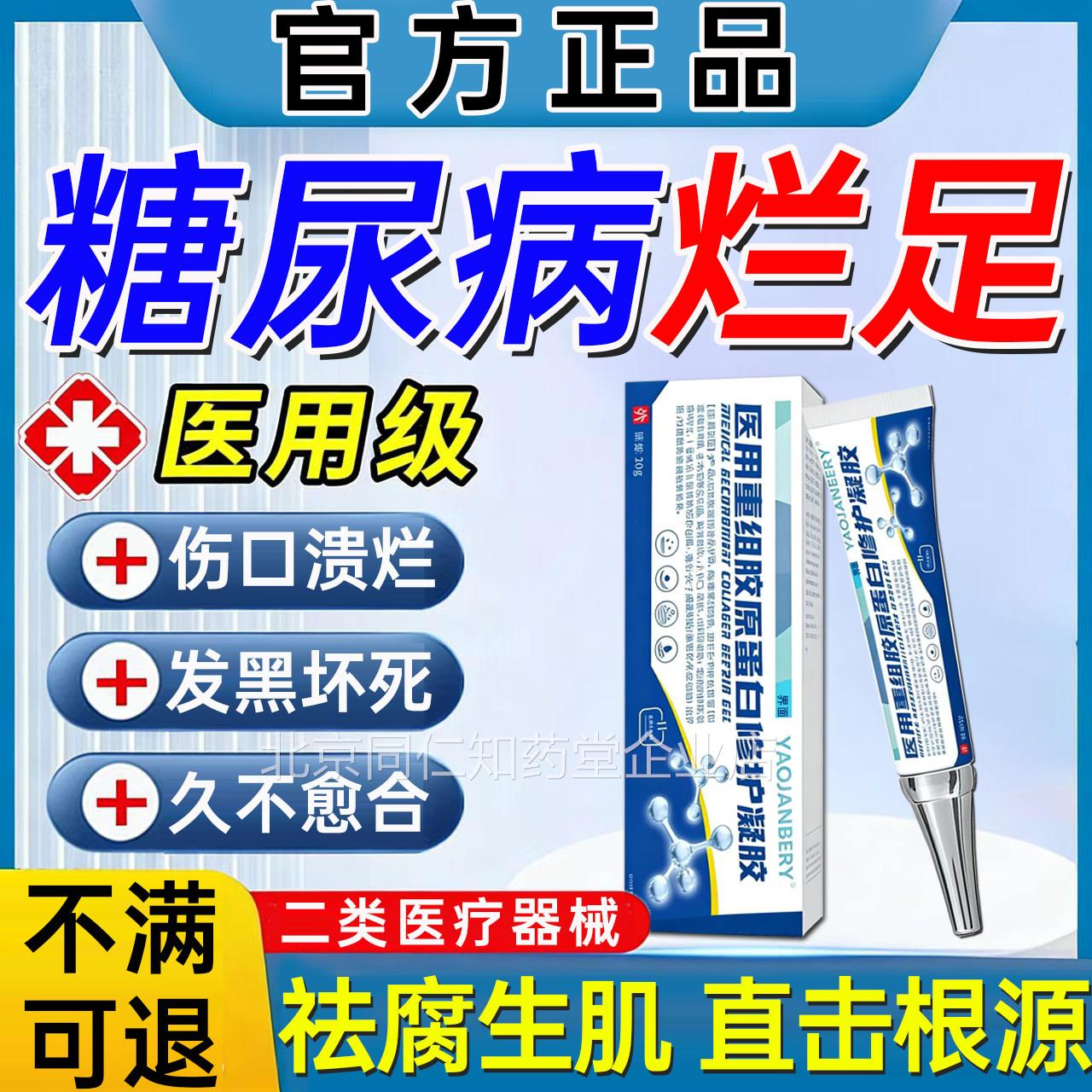 糖病烂足专用膏伤口愈合祛腐生肌尿脚溃烂流脓感染坏死促进长肉PP