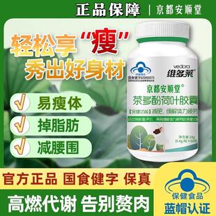 京都安顺堂茶多酚荷叶胶囊左旋肉碱成人男女减轻体重身材管理正品
