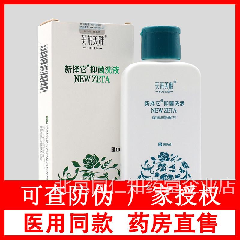 新择它抑菌洗液煤焦油洗剂洗发新泽它抑菌洗液新泽水它洗剂HK