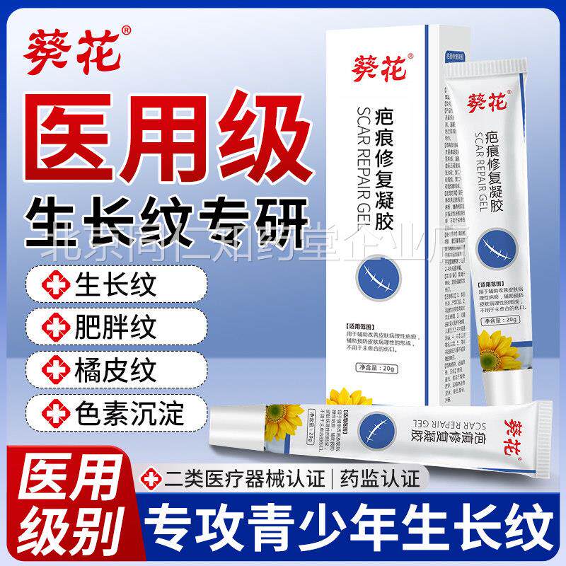 生长纹消大腿学生儿童医用去肥胖纹修除覆霜妊娠膏药淡化纹路男女