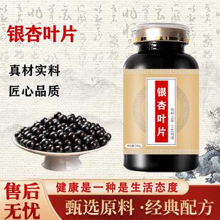北京同仁堂原料銀片杏葉正品 甄選好料新鮮銀片杏葉提取物片精華萃