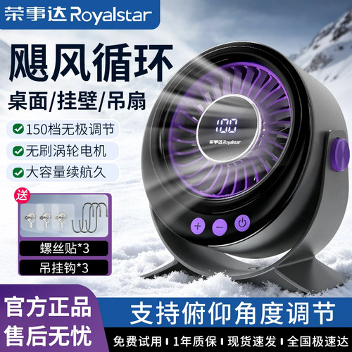 荣事达USB充电静音数显桌面扇