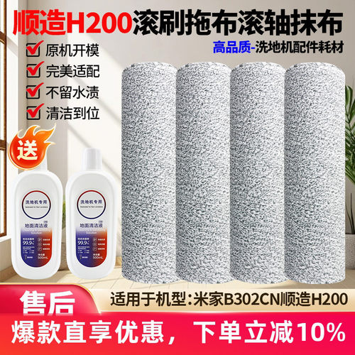 适用于顺造H200滚刷拖布配件
