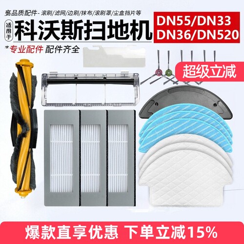 适配科沃斯DN55DN33DN36配件耗材
