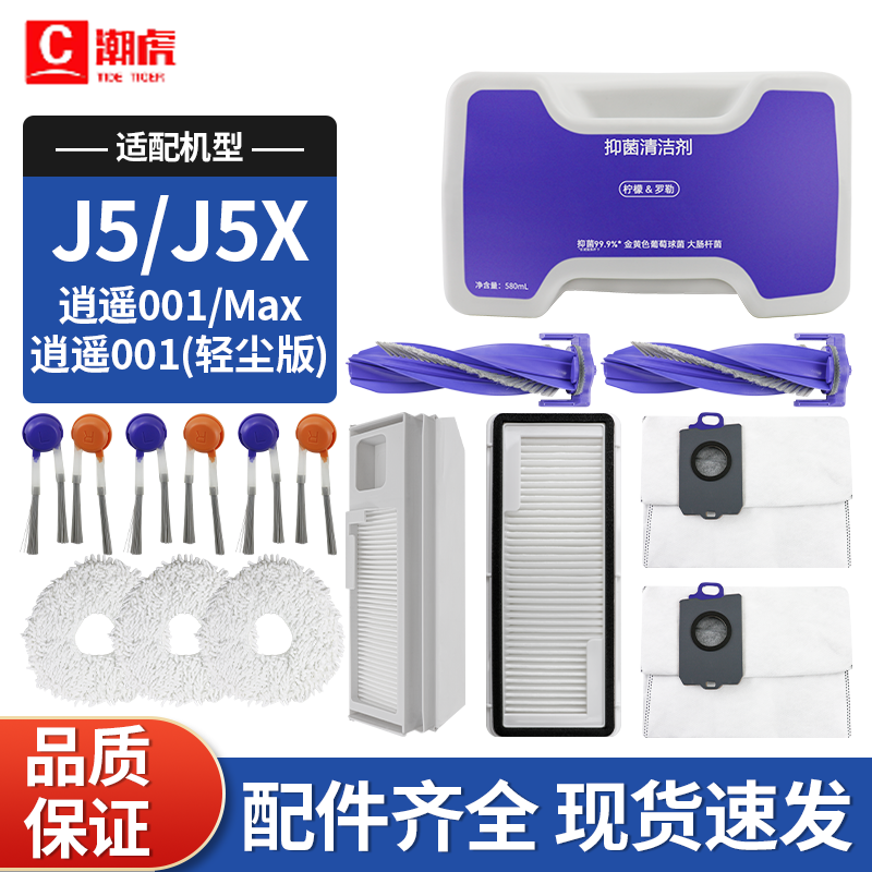 云鲸J5扫拖机器人配件滚刷清洁液