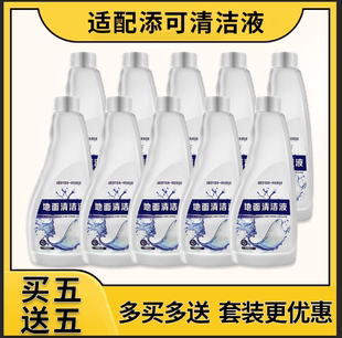 2.0地板地面清洗剂 适配添可洗地机清洁液配件吸拖一体机芙万1.0