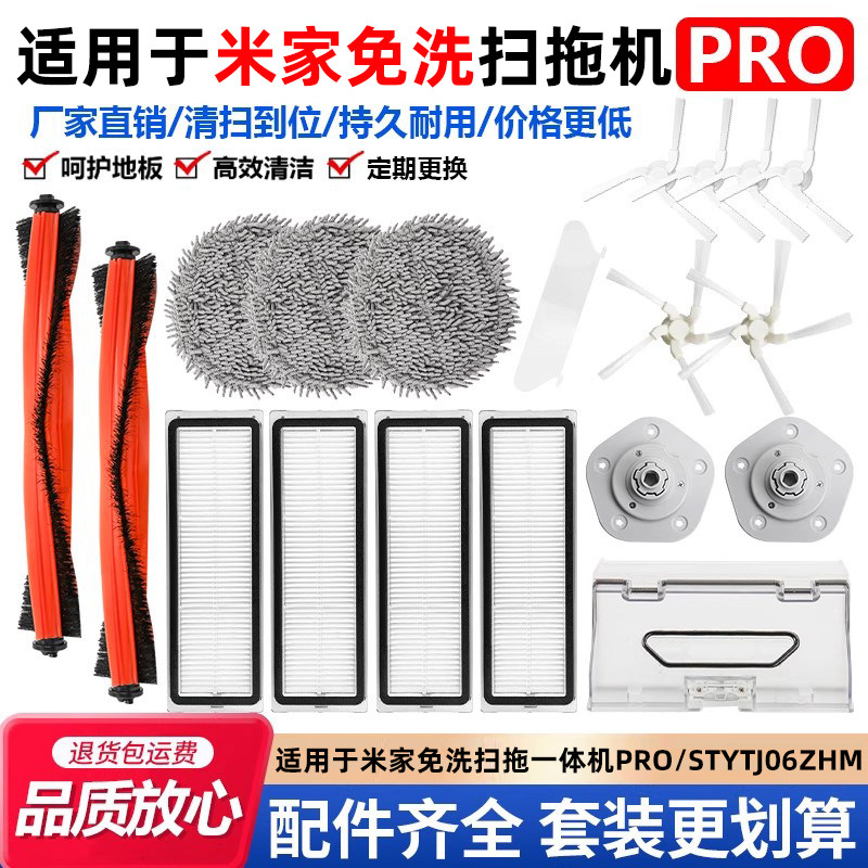 适用于小米米家免洗扫拖机器PRO滚刷边刷滤网芯STYTJ06ZHM拖抹布,生活电器,扫地机配件/耗材,淘宝优惠券,粉丝福利购,淘宝优惠卷
