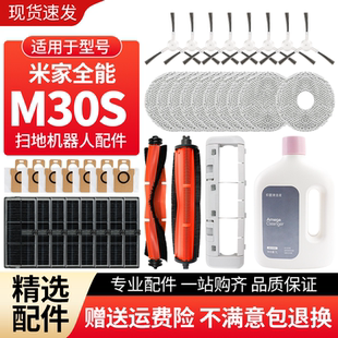 适用于小米米家全能M30S扫拖机器人配件滚边刷滤网尘袋清洁液抹布