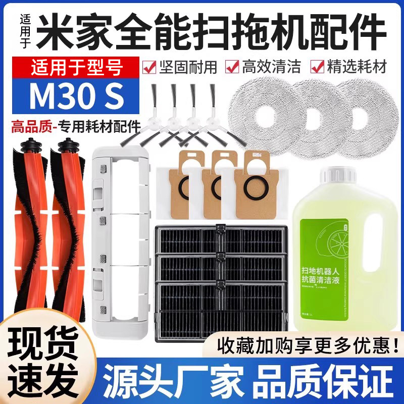 适用于小米家M30S扫地机滚刷配件