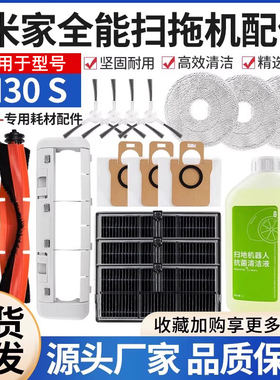 适用于小米米家全能扫拖机器M30S配件滚边刷抹布滤网集尘袋清洁液