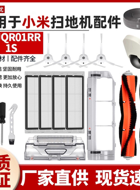 适用于小米米家扫地机器一代1s配件SDJQR01RR 03RR滤网尘盒主边刷