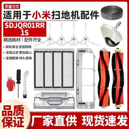 适用于小米米家扫地机器一代1s配件SDJQR01RR 03RR滤网尘盒主边刷