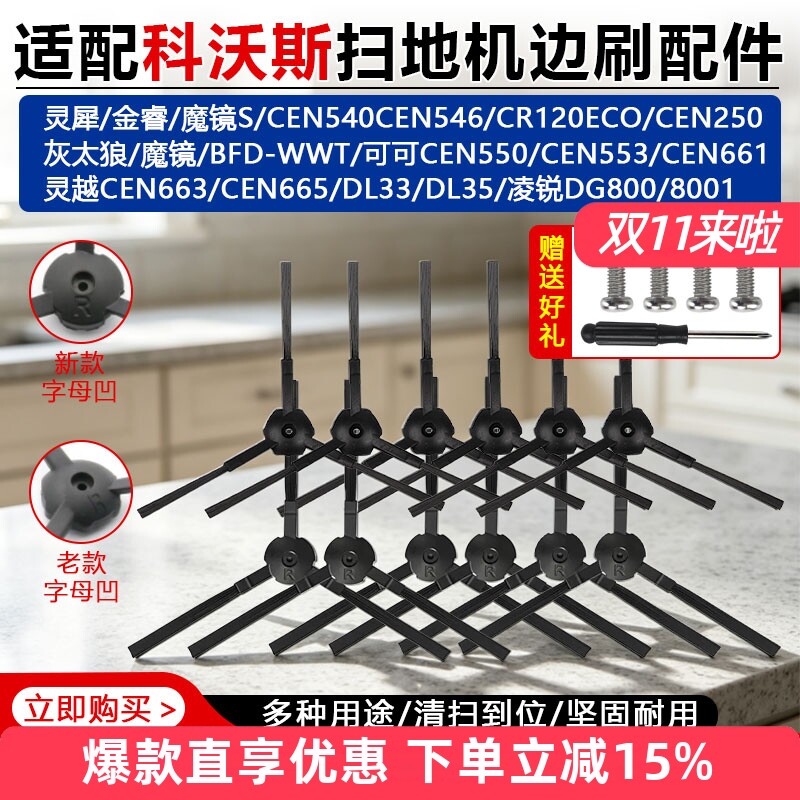 适配科沃斯扫地机边刷配件灵犀CR120魔镜S地宝CEN540/546/250毛刷