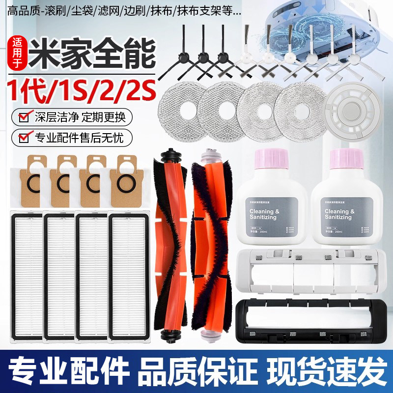 适用于小米米家全能扫地机1S配件