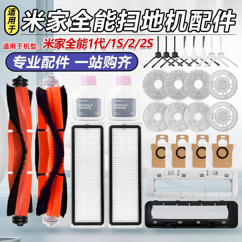适用于小米米家全能1S/2扫地机配件边滚刷抹布尘袋滤芯清洁液耗材,生活电器,扫地机配件/耗材,淘宝优惠券,粉丝福利购,淘宝优惠卷