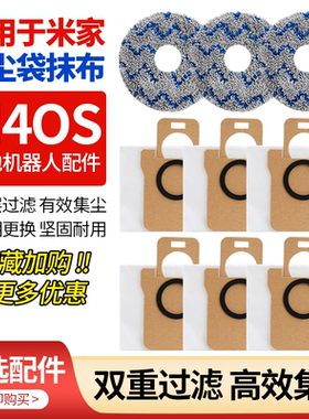 适用于小米米家M40S扫地机器人配件拖布抹布尘袋滤网清洁主刷耗材