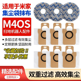 适用于小米米家M40S扫地机器人配件拖布抹布尘袋滤网清洁主刷耗材