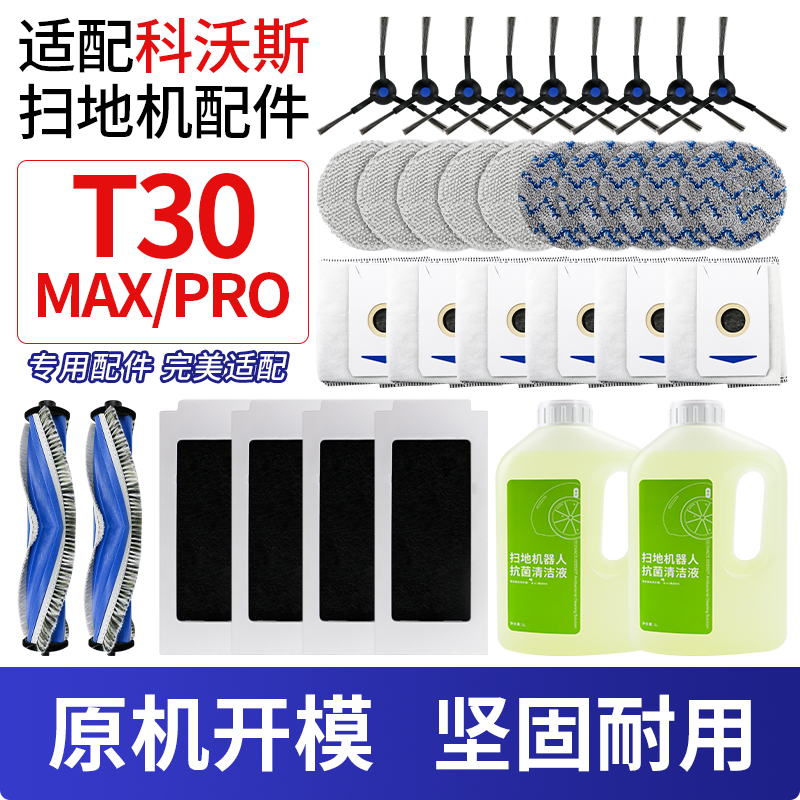 科沃斯扫地机器人配件T30MAX滚刷