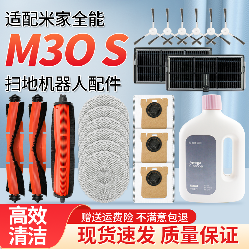 适用于小米米家全能M30S扫拖地机配件抹布尘袋边刷滤网清洁液滚刷,生活电器,扫地机配件/耗材,淘宝优惠券,粉丝福利购,淘宝优惠卷