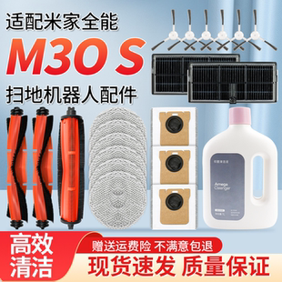 适用于小米米家全能M30S扫拖地机配件抹布尘袋边刷滤网清洁液滚刷