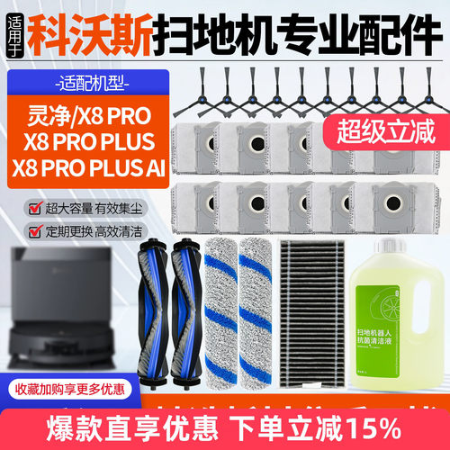 适用科沃斯扫地机专业配件灵净