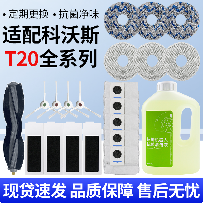 科沃斯扫地机配件T20/T20PRO滚刷