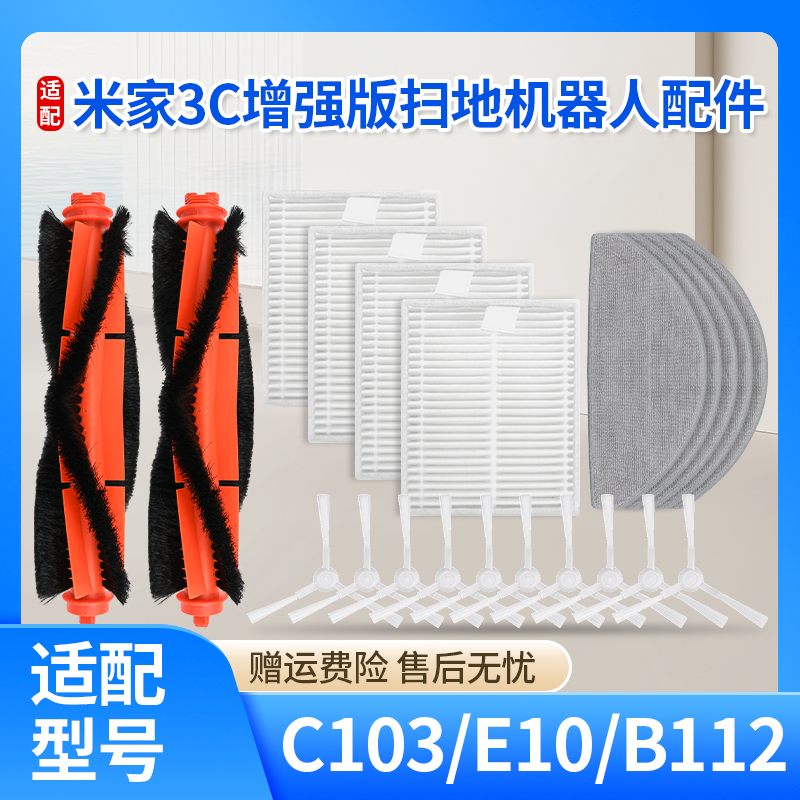 小米米家扫地机3C增强版配件主刷