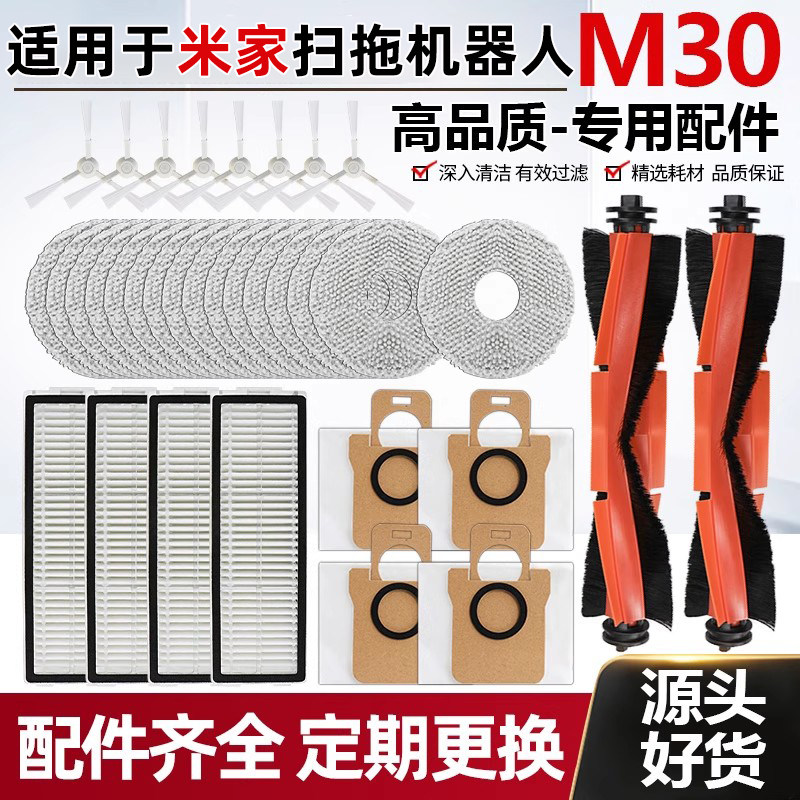 适用于小米米家全能M30扫地机器配件滚边刷抹拖布尘袋滤网清洁液,生活电器,扫地机配件/耗材,淘宝优惠券,粉丝福利购,淘宝优惠卷