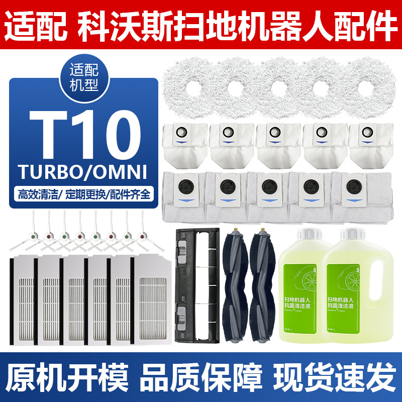适配科沃斯X1/T10扫地机滚刷耗材
