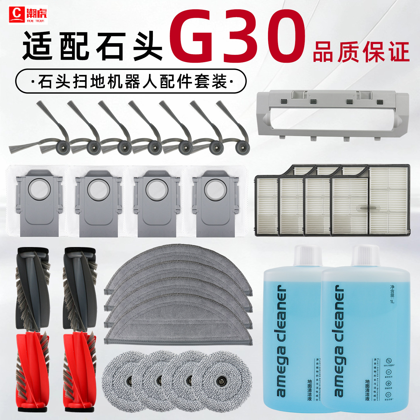 适配石头G30扫拖地机器人配件边刷滚刷滤网尘袋抹布清洁液耗材,生活电器,扫地机配件/耗材,淘宝优惠券,粉丝福利购,淘宝优惠卷