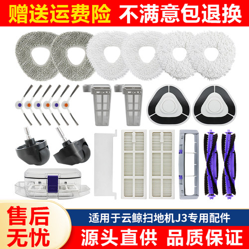 适配云鲸J3扫地机主边刷滤网耗材