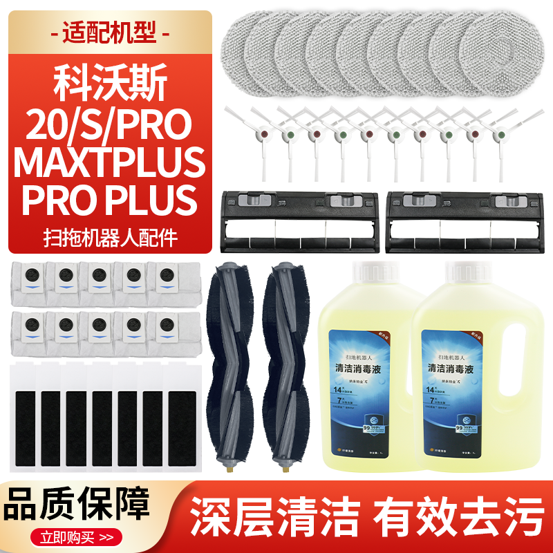 科沃斯扫地机T20/S/Pro/MAX配件