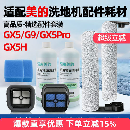 适用于美的洗地机GX5PRO滚刷配件