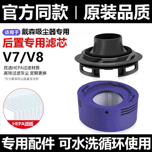 戴森吸尘器配件V7V8马达后盖耗材