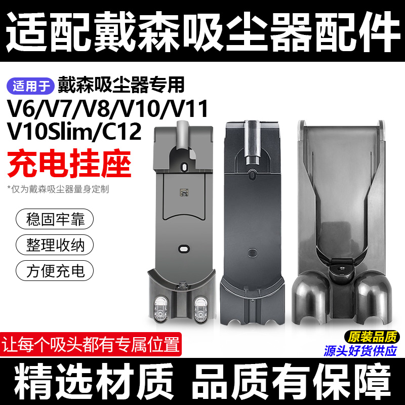 戴森吸尘器配件V6/V7/V8充电挂座