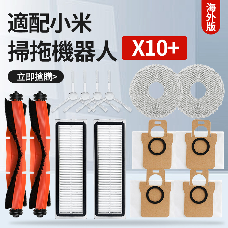 小米米家扫拖地机器人X10+配件