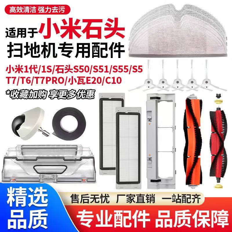 适用于石头S5/T6/T7系列小米扫地机器人配件1代滚刷滤网边刷抹布,生活电器,扫地机配件/耗材,淘宝优惠券,粉丝福利购,淘宝优惠卷